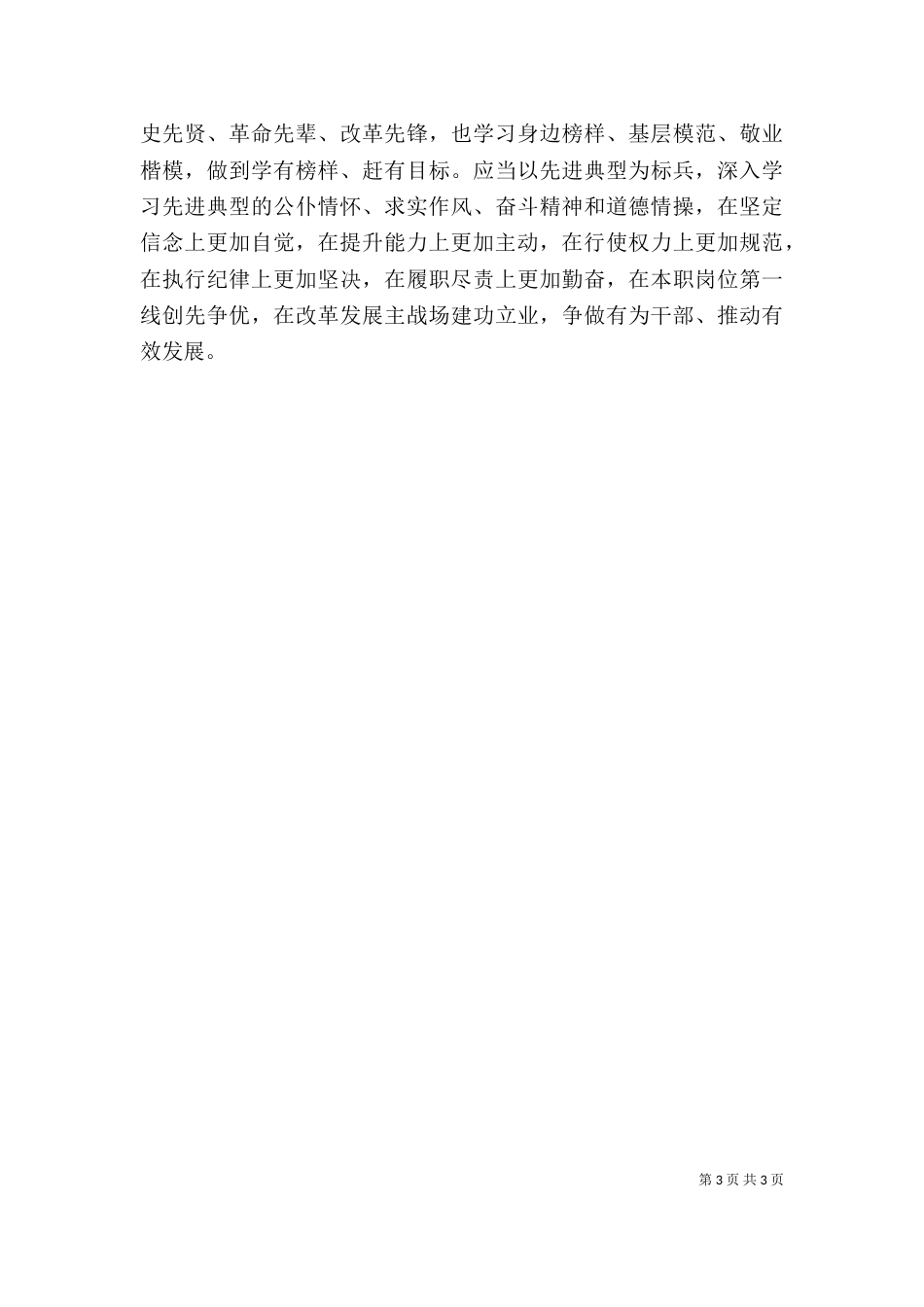 街道“学习强国”心得体会_第3页