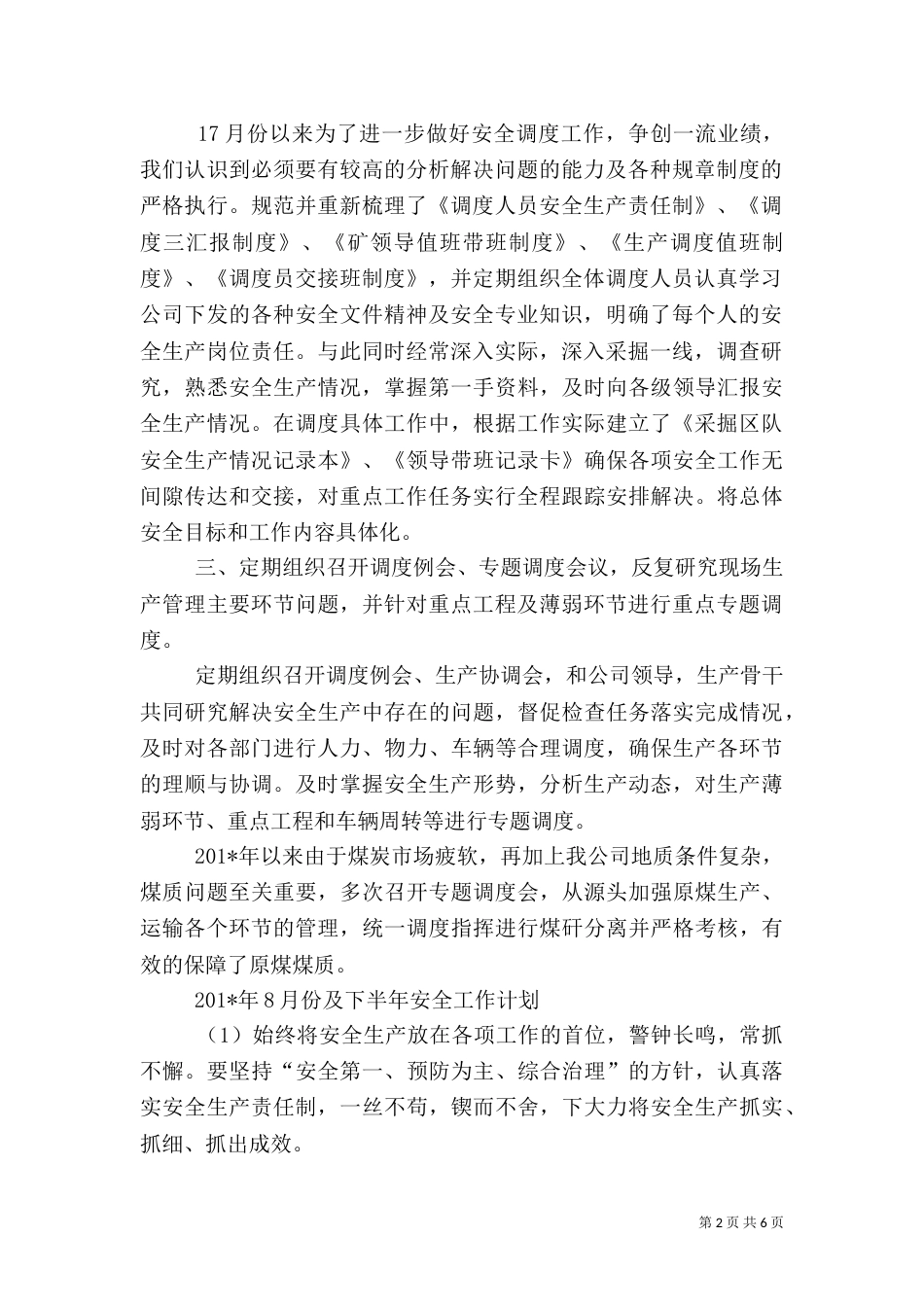 调度安全工作总结_第2页
