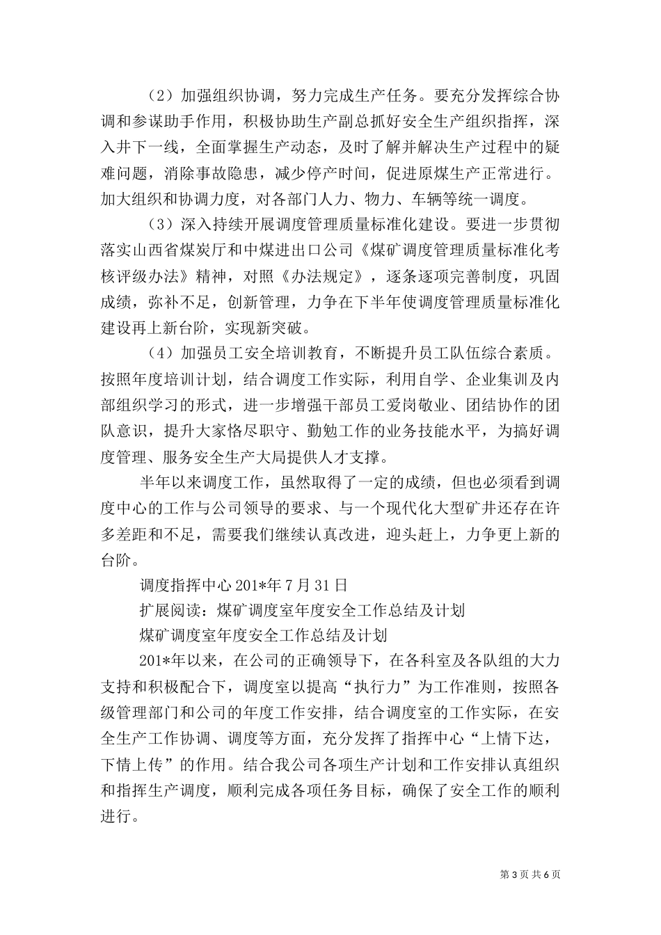 调度安全工作总结_第3页