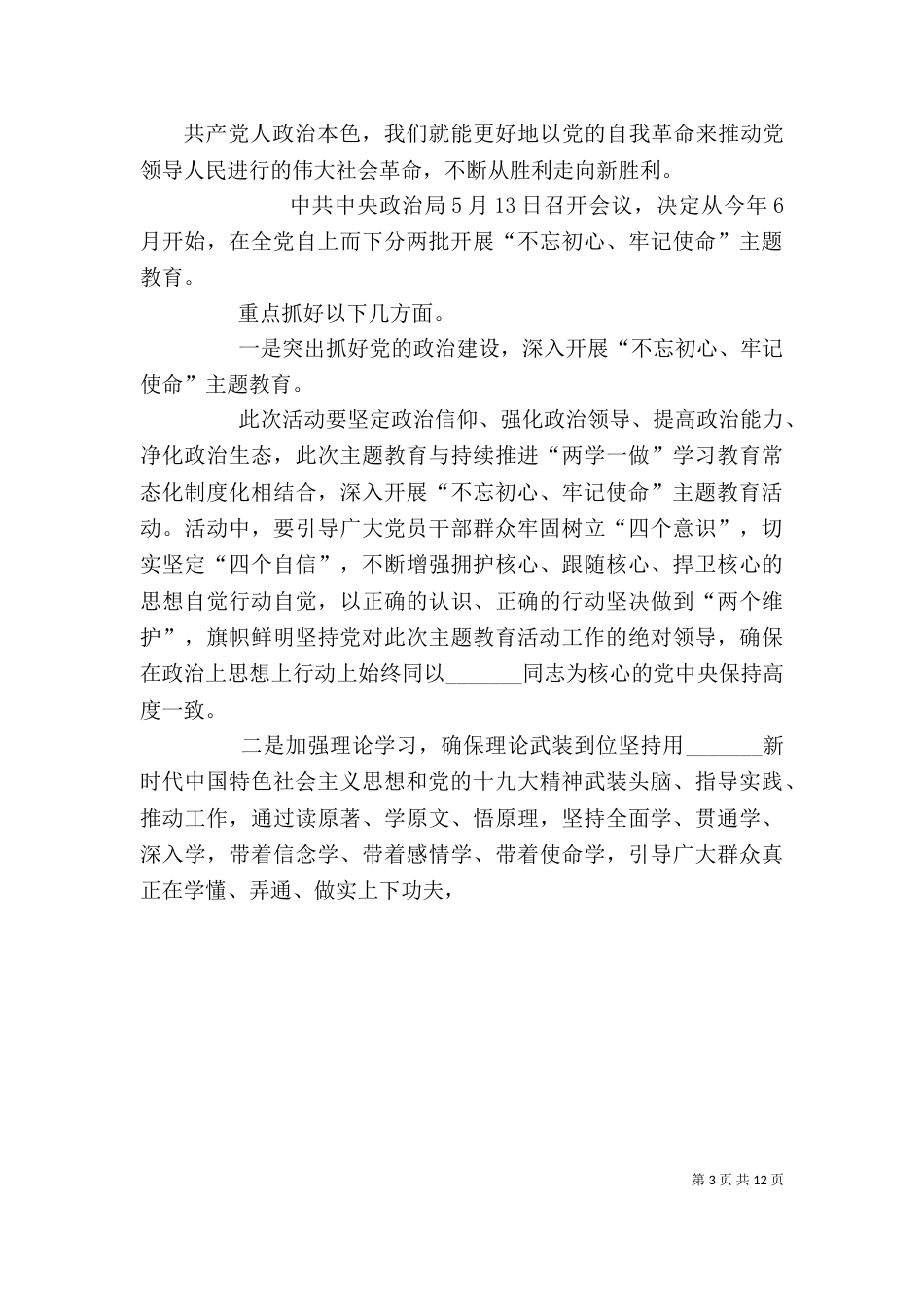 守初心担使命找差距抓落实自我剖析_第3页
