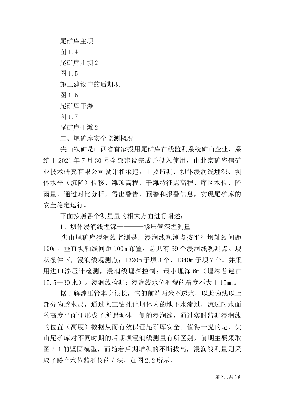 尾矿库安全监测系统考察总结报告（四）_第2页