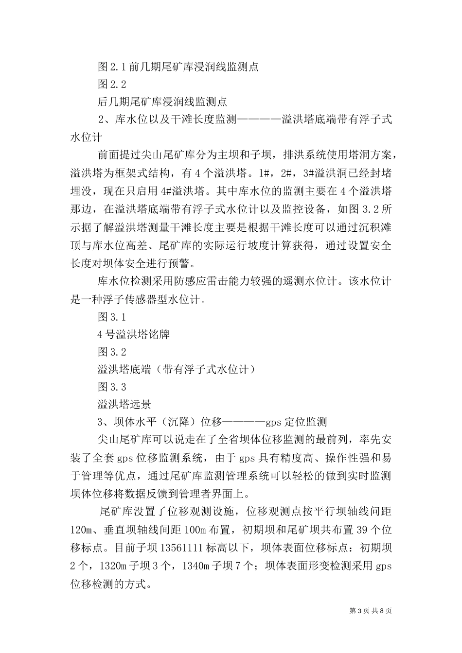 尾矿库安全监测系统考察总结报告（四）_第3页