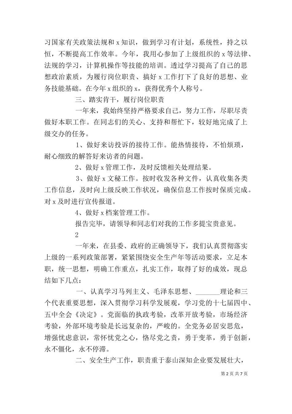 领导述职述廉的报告范文_第2页