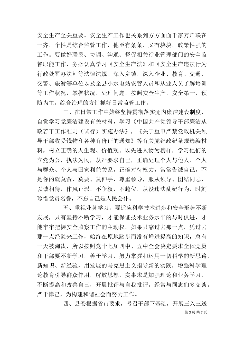 领导述职述廉的报告范文_第3页