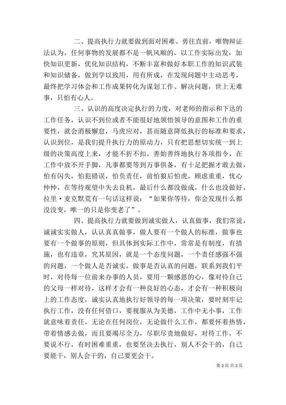 学习《卓越执行力》心得体会（四）_第2页