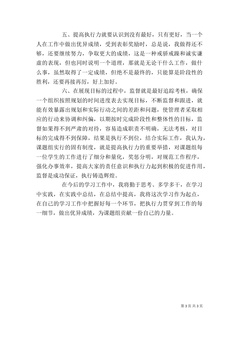 学习《卓越执行力》心得体会（四）_第3页