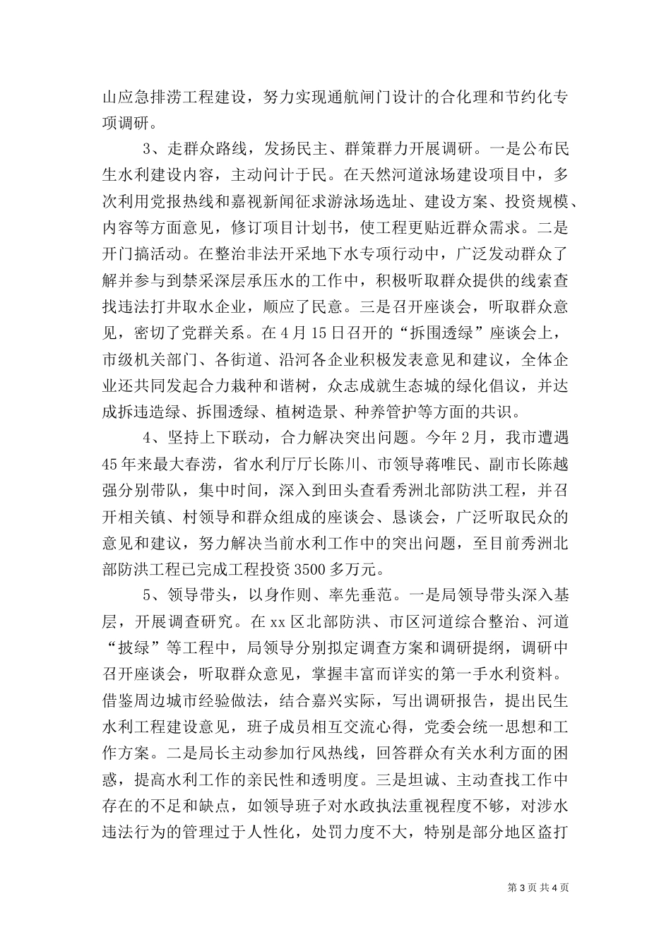 水利局调研工作总结_第3页