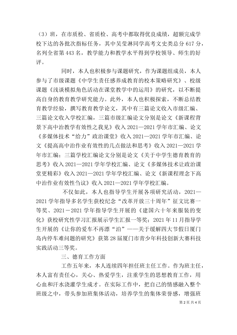 岗位竞聘优秀述职报告_第2页