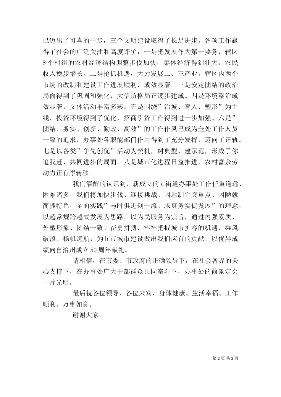 在街道办事处成立揭牌仪式上的讲话（二）_第2页
