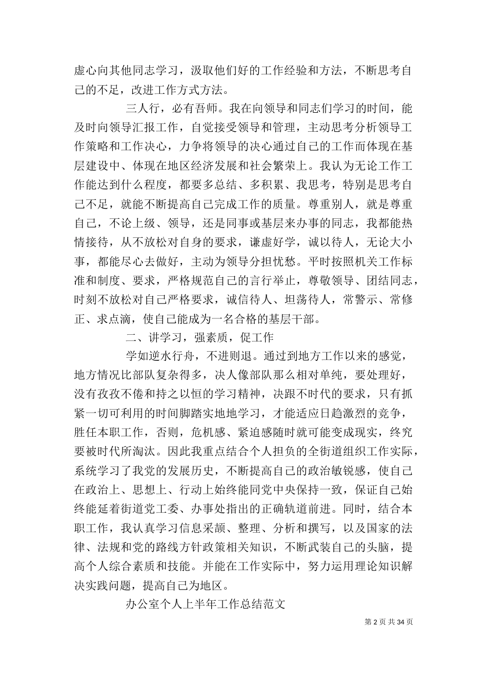 办公室个人上半年工作总结[共5篇]_第2页