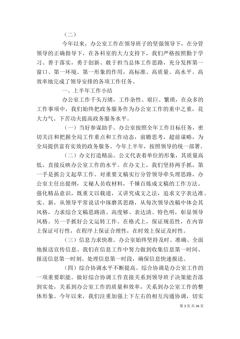 办公室个人上半年工作总结[共5篇]_第3页