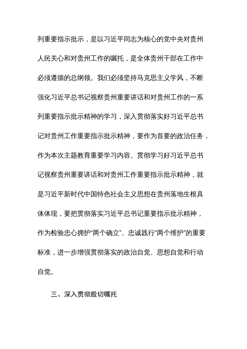 学习贯彻习近平总书记视察贵州重要讲话精神和对贵州工作的重要指示精神研讨发言范文_第3页