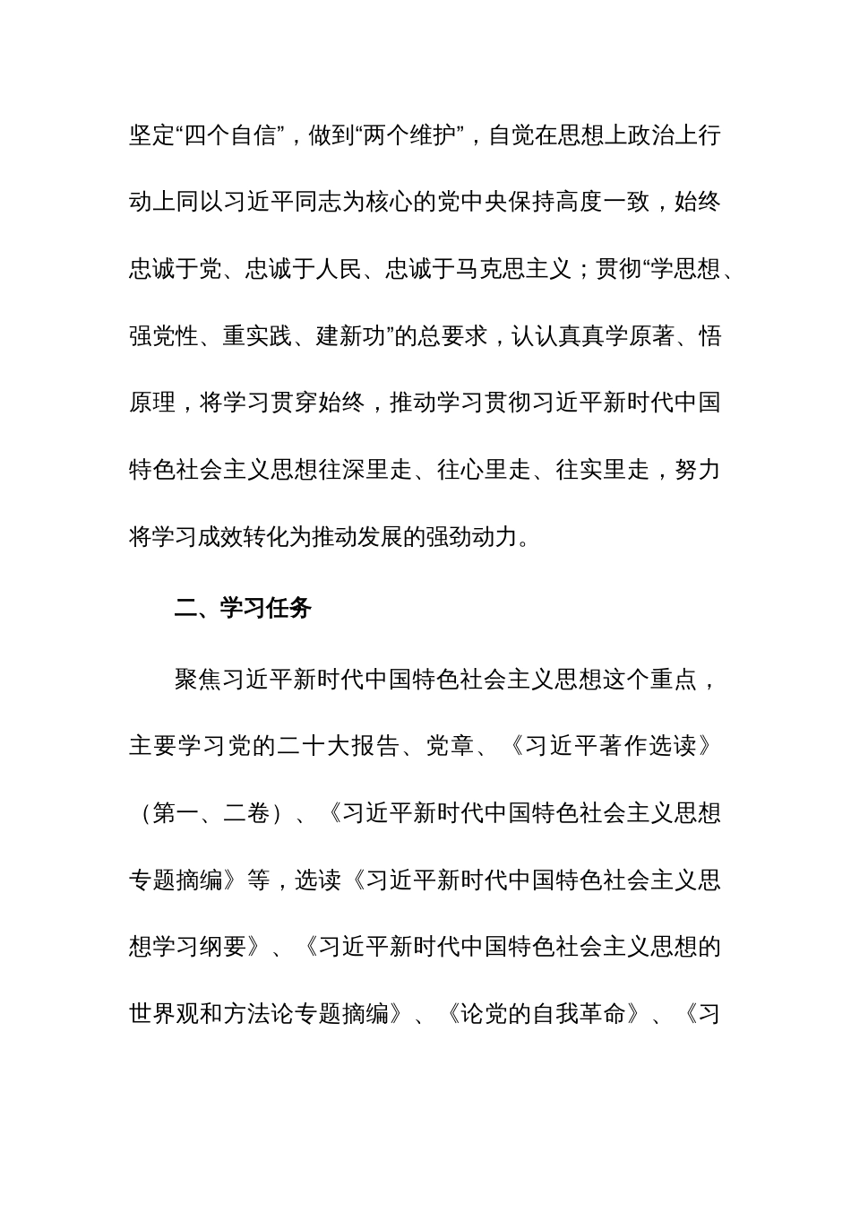 学习贯彻主题教育个人学习计划范文_第2页