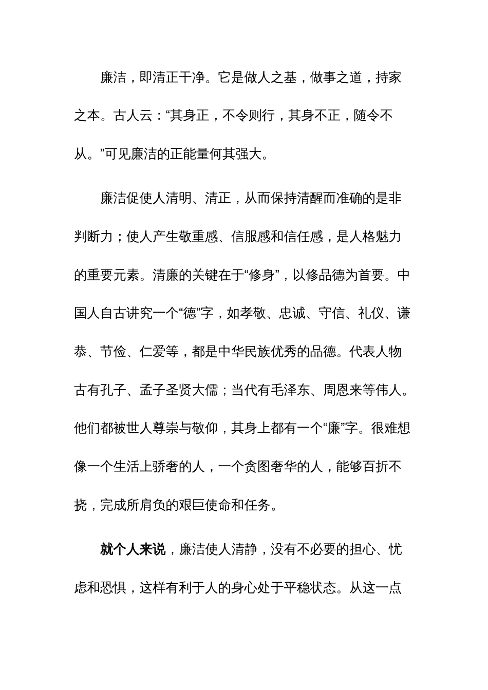 学习廉洁《警示案例教育》有感参考范文_第2页