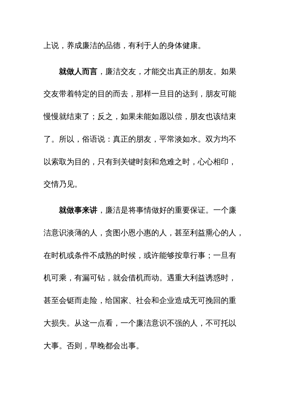 学习廉洁《警示案例教育》有感参考范文_第3页