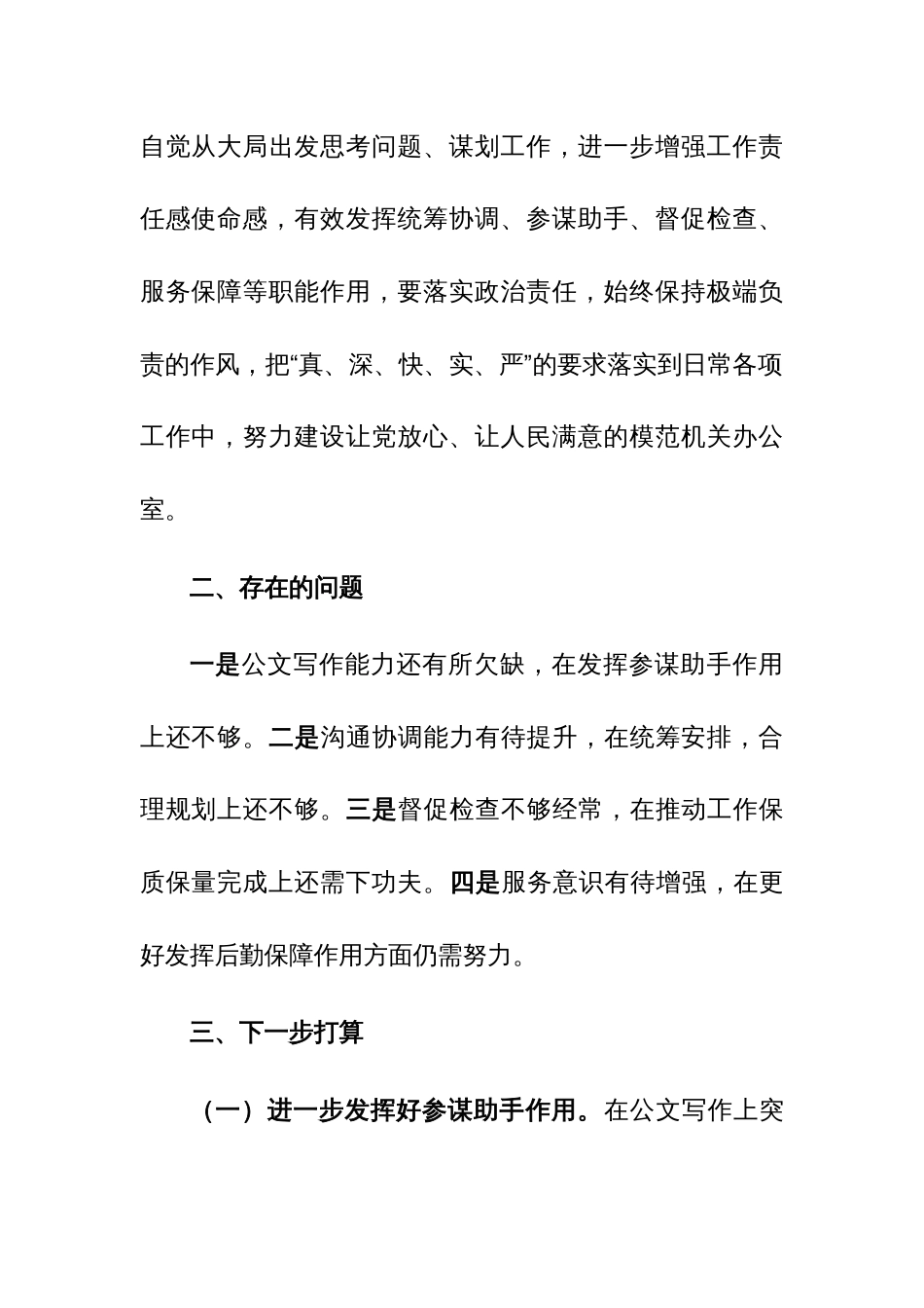 学习习近平总书记对新时代办公厅工作作出的重要指示精神交流研讨材料参考范文_第2页