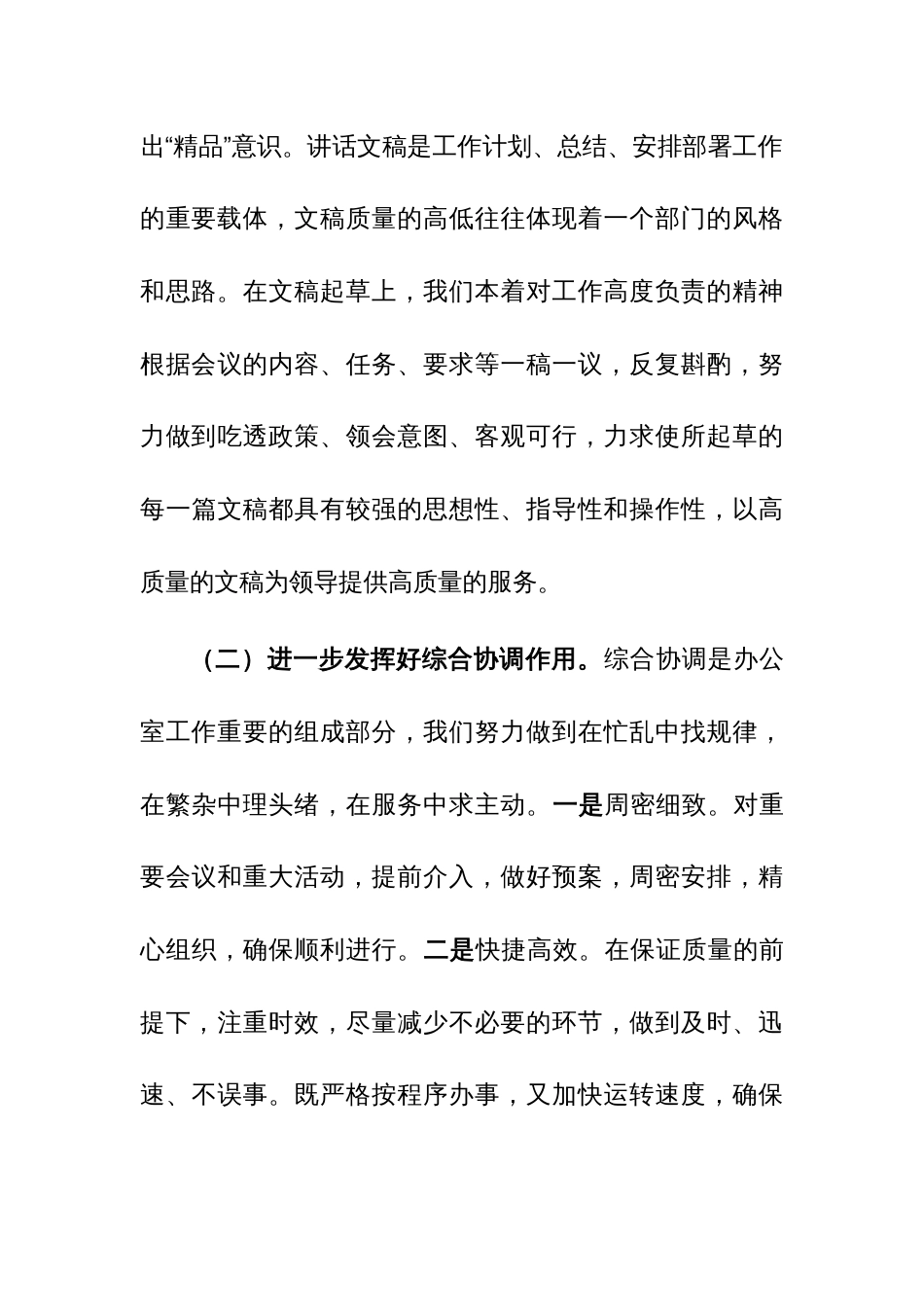 学习习近平总书记对新时代办公厅工作作出的重要指示精神交流研讨材料参考范文_第3页