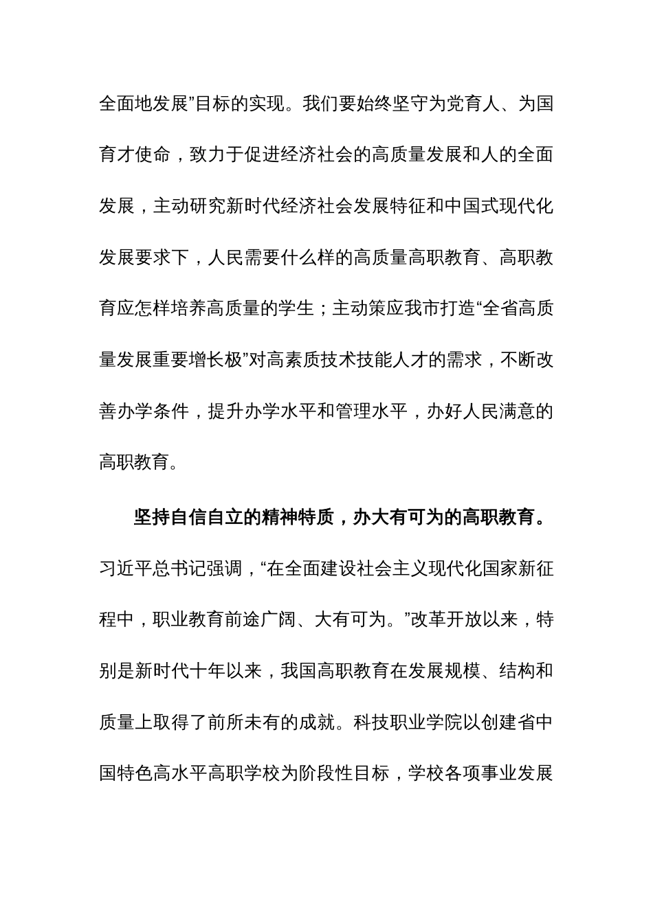 学院党委理论学习中心组“六个必须坚持”专题研讨会上的发言范文_第2页