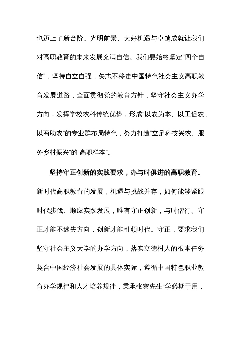 学院党委理论学习中心组“六个必须坚持”专题研讨会上的发言范文_第3页