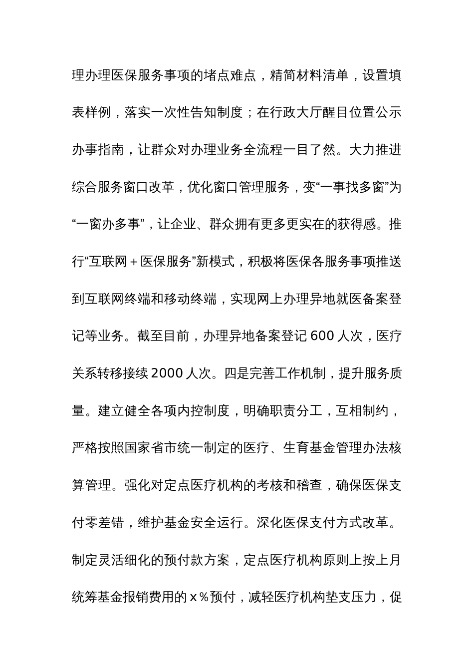 医保局、市场监督管理局、综合行政执法局2023年工作总结及2024年工作计划范文3篇_第3页