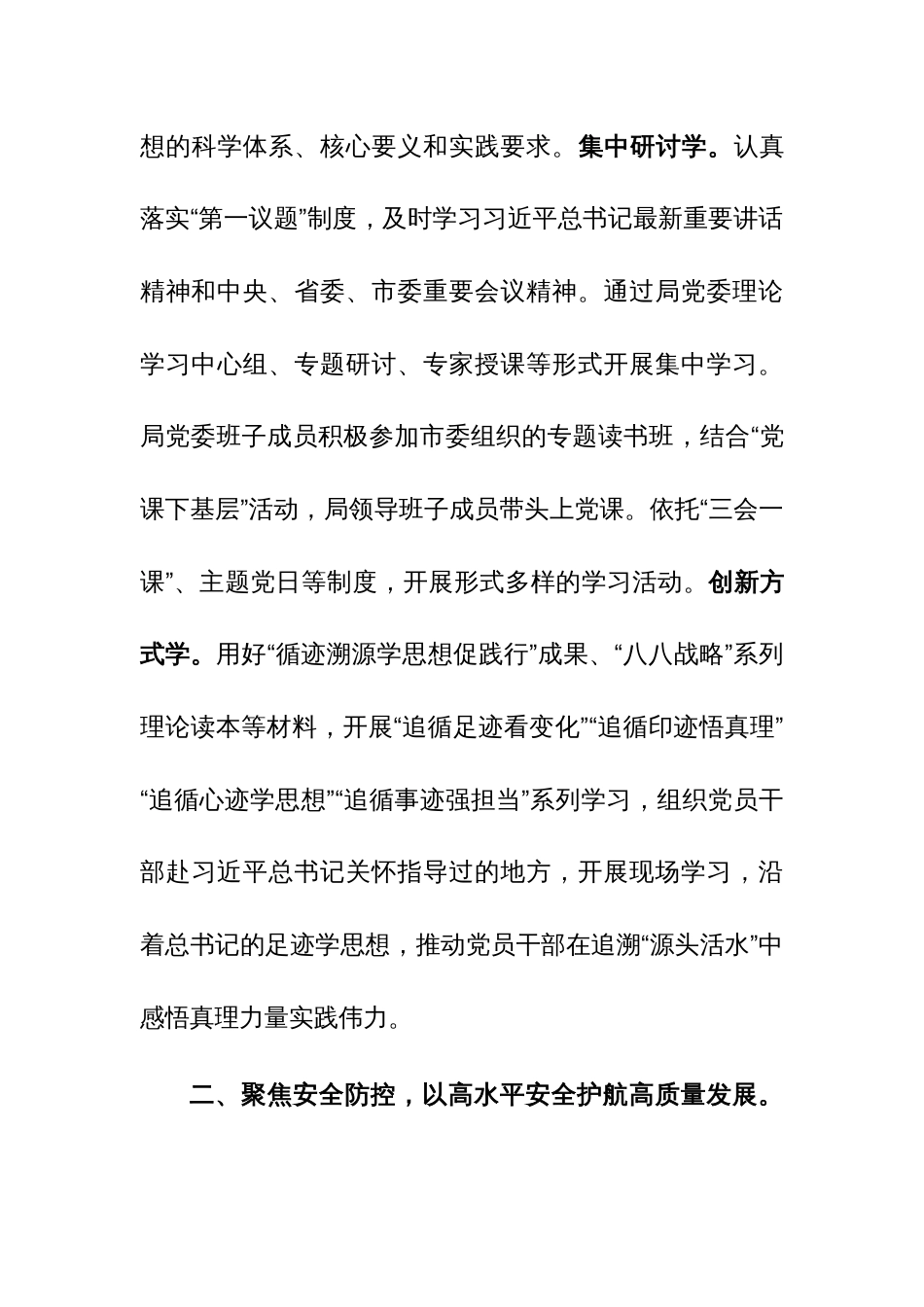 应急管理局在市委主题教育调研督导会上的汇报发言范文_第3页