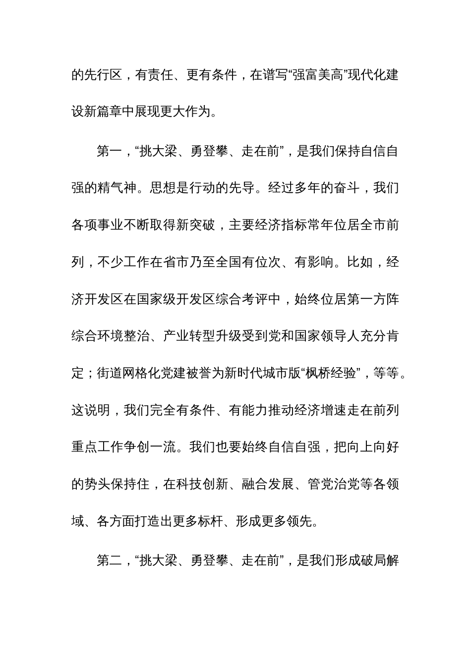 在“牢记嘱托、感恩奋进、走在前列”大讨论上的发言范文稿3篇_第2页