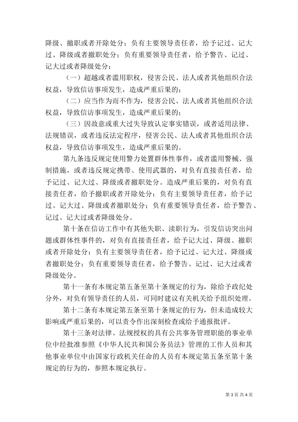 信访工作纪律处分规定_第3页