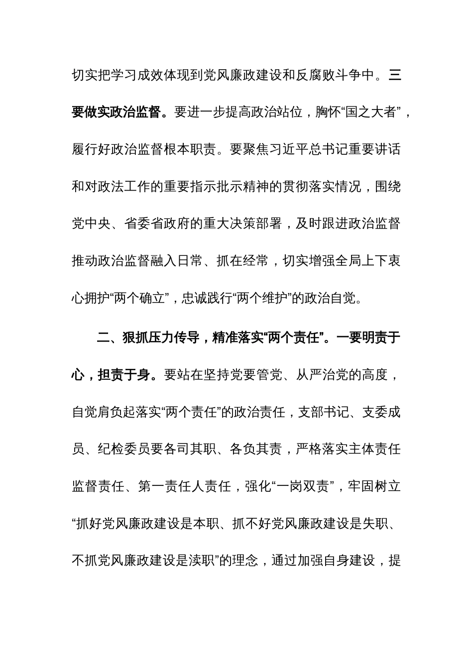 在2023年党风廉政建设工作推进会上的讲话范文稿_第2页