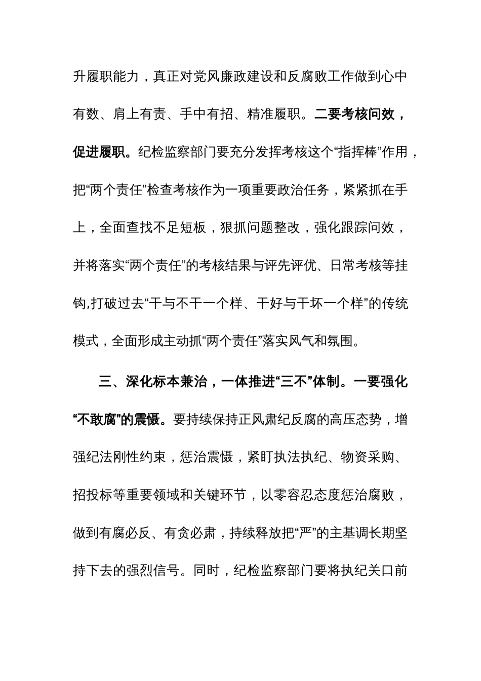 在2023年党风廉政建设工作推进会上的讲话范文稿_第3页