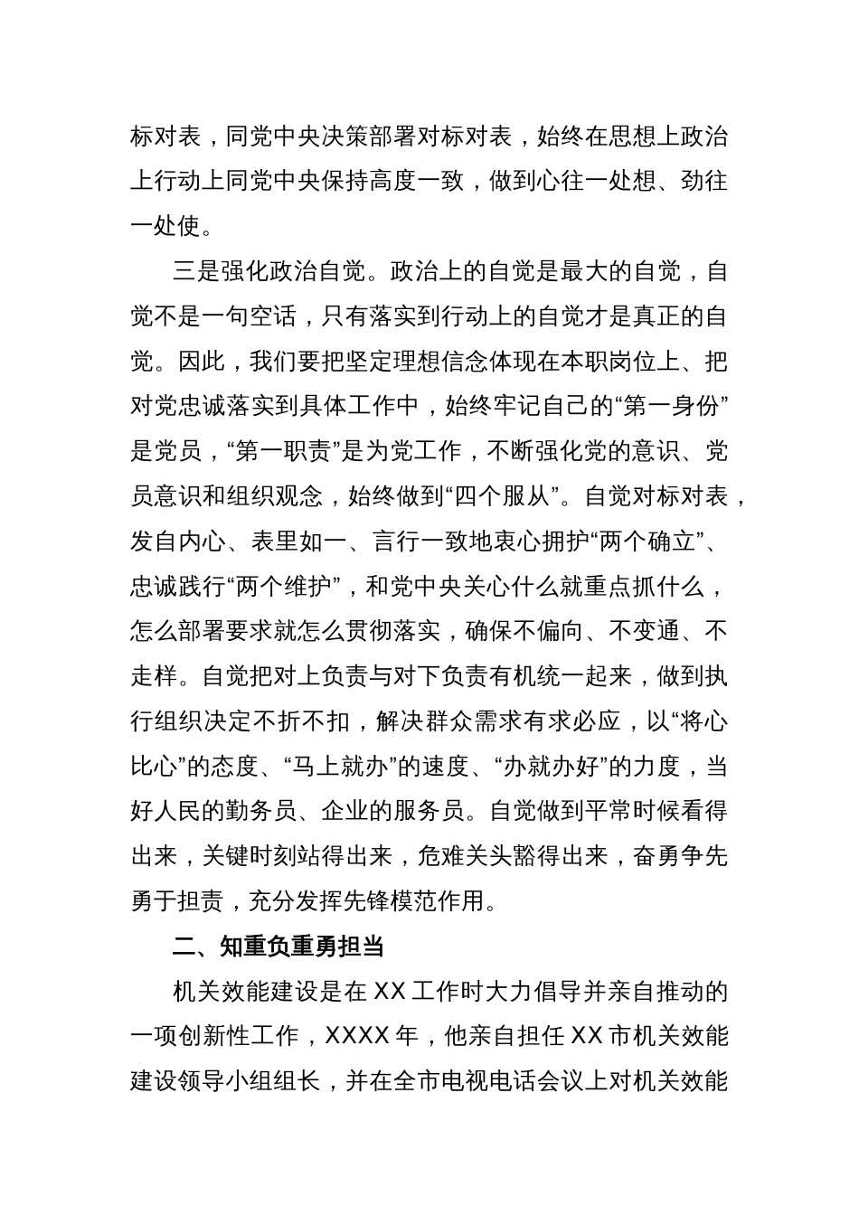 在2023年第二批主题教育推进会上的讲话、学习计划学习书目、学习方法、学习安排范文2篇汇编_第3页