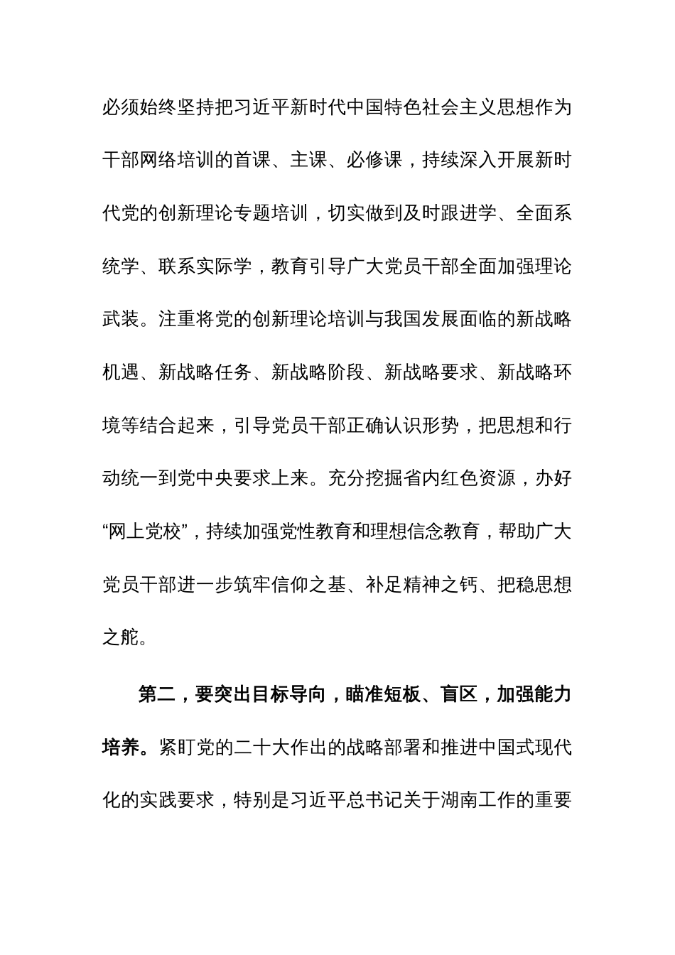 在2023年全市干部教育网络培训工作推进会上的讲话范文_第2页
