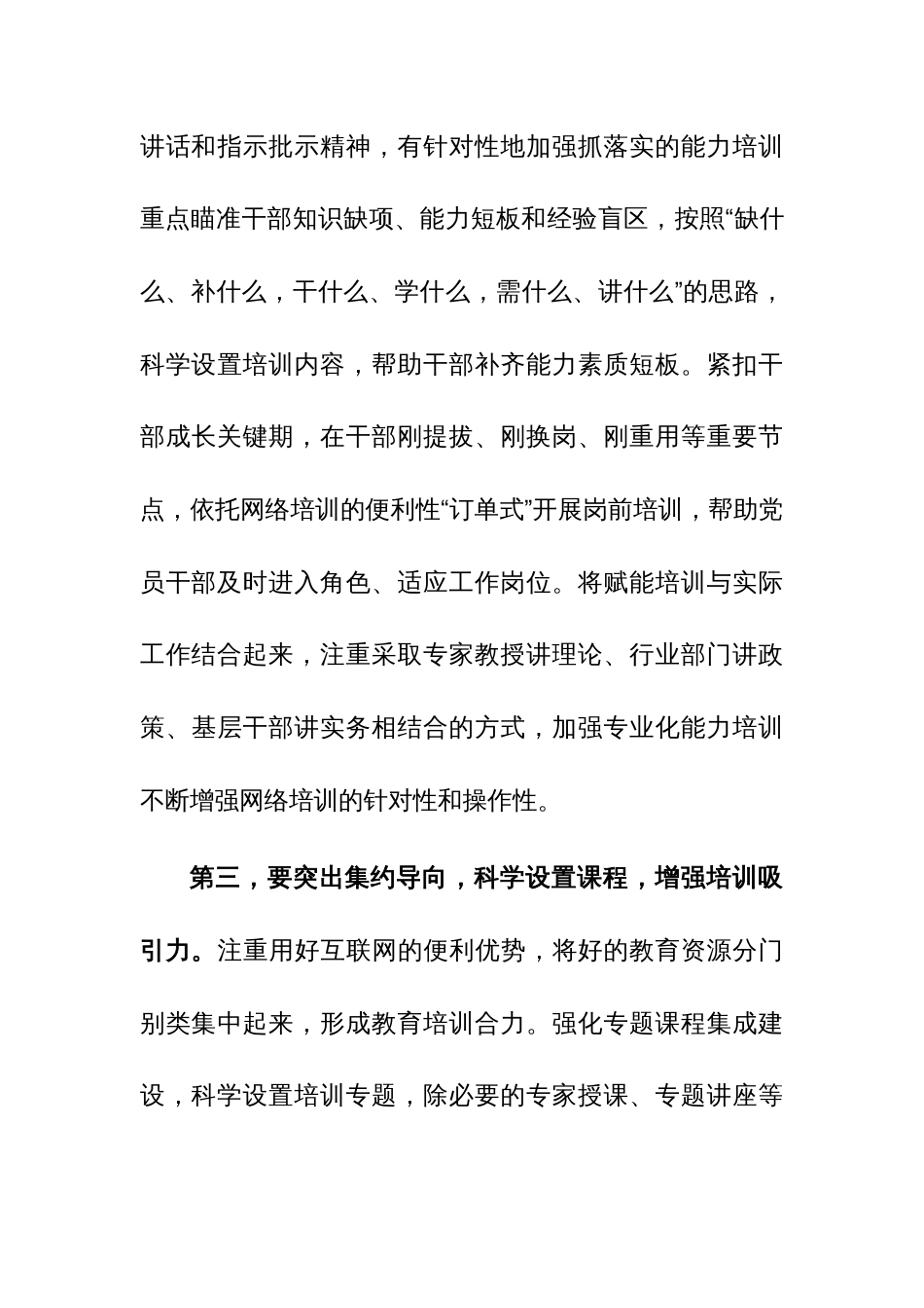 在2023年全市干部教育网络培训工作推进会上的讲话范文_第3页