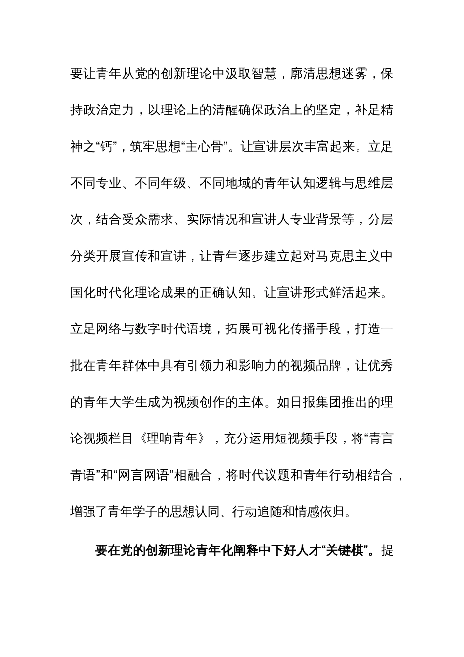 在2023年市级机关青年理论武装工作座谈会上的交流发言范文_第2页