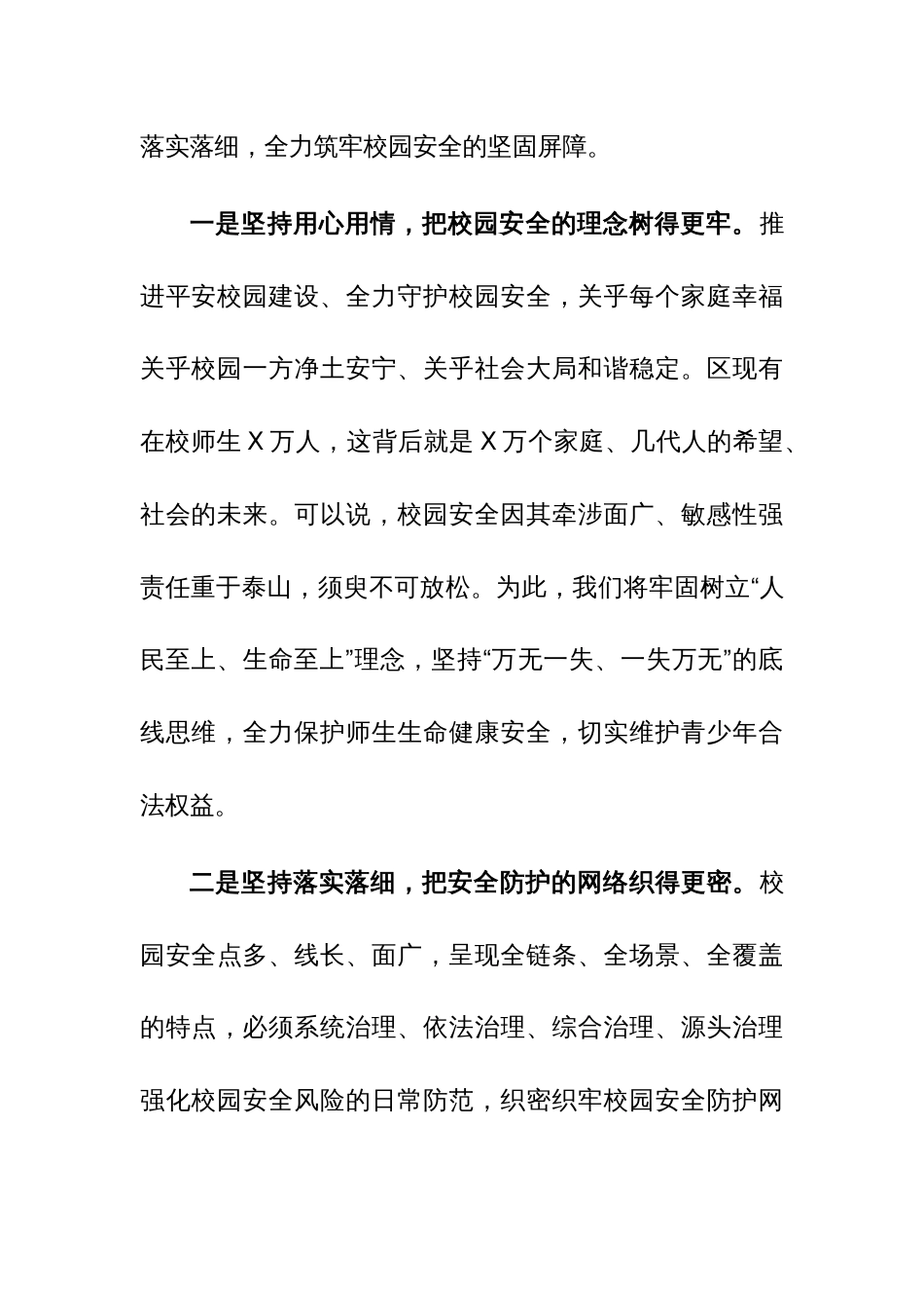 在安全生产和千万工程经验交流会上的发言参考范文_第2页