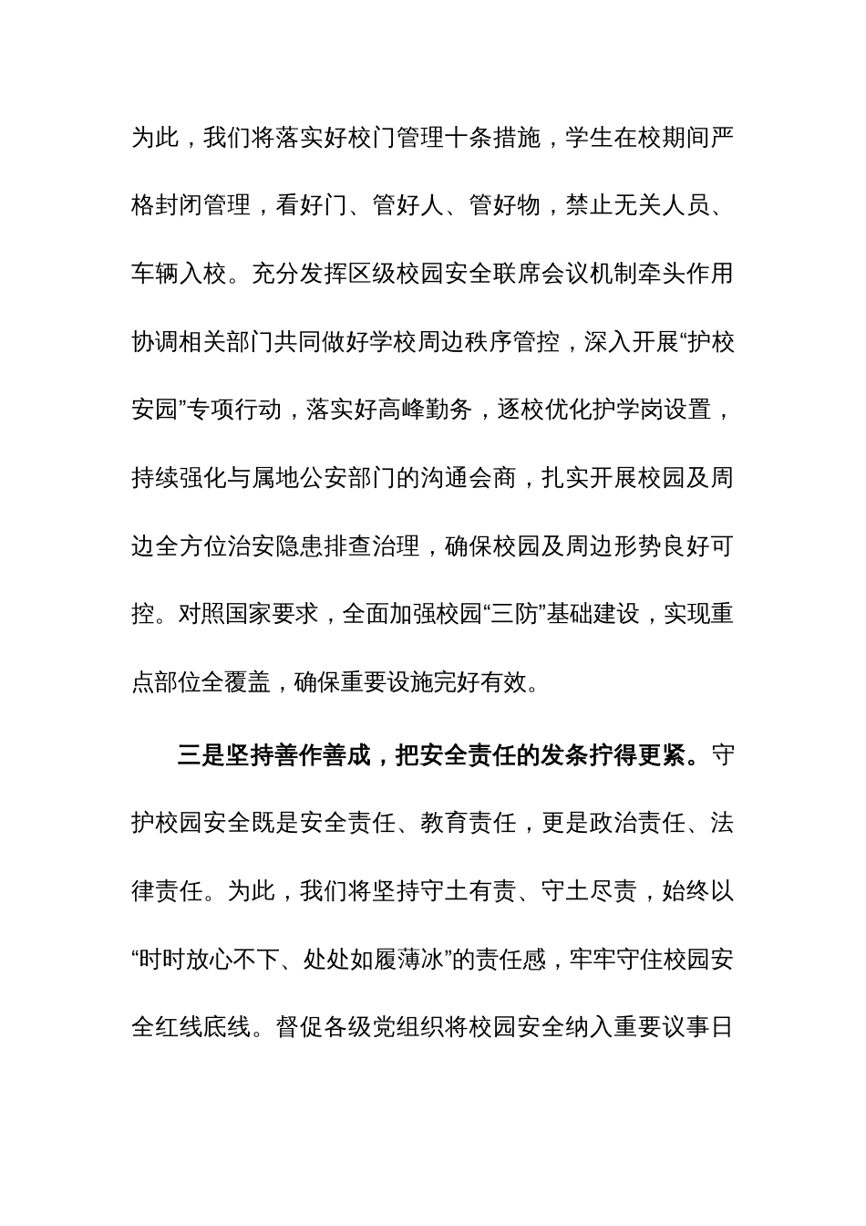 在安全生产和千万工程经验交流会上的发言参考范文_第3页