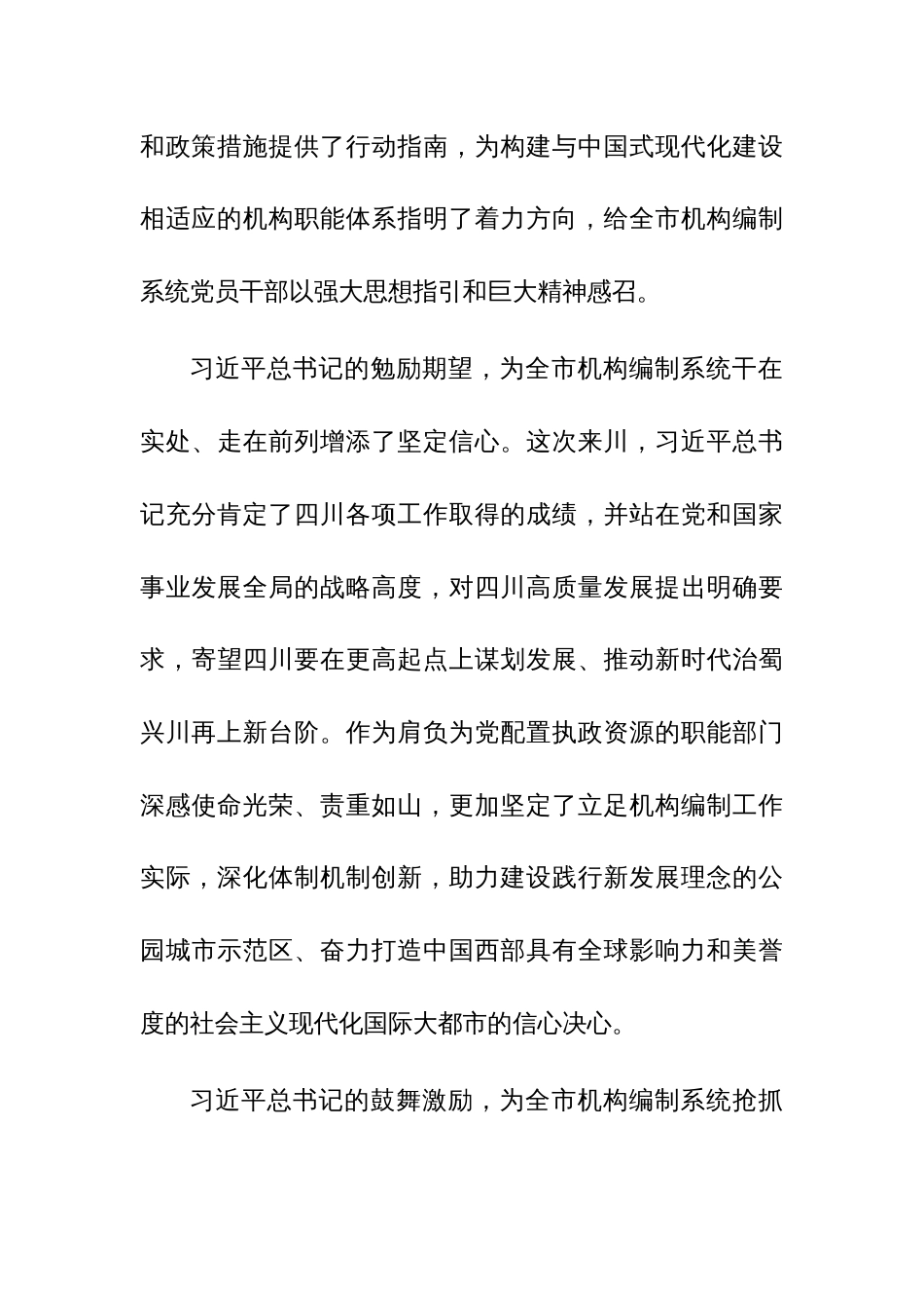 在编办理论学习中心组专题研讨交流会上的发言范文_第3页