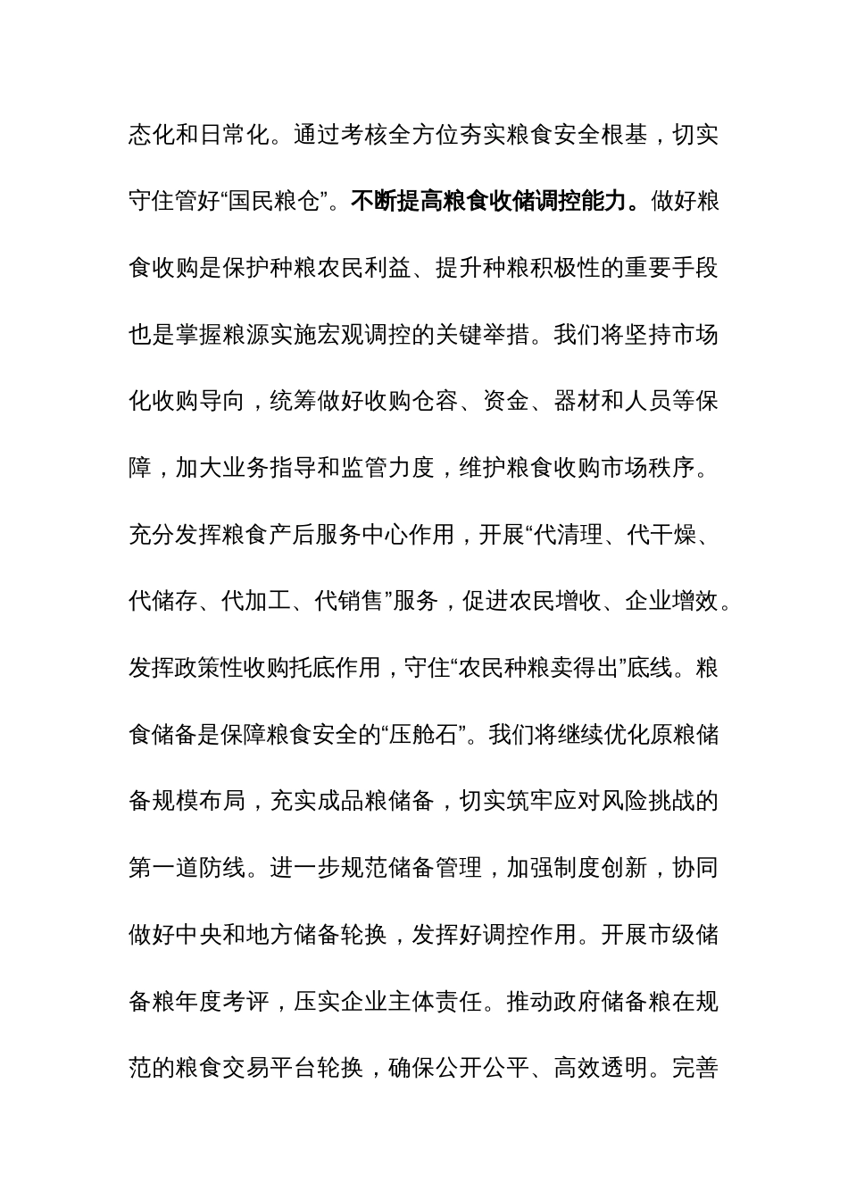 在处级领导干部主题教育第二期读书班上的研讨发言范文稿_第3页