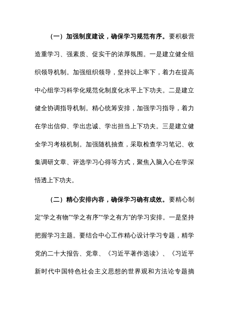 在党组理论学习中心组提升理论学习质量专题研讨会上的讲话范文_第2页