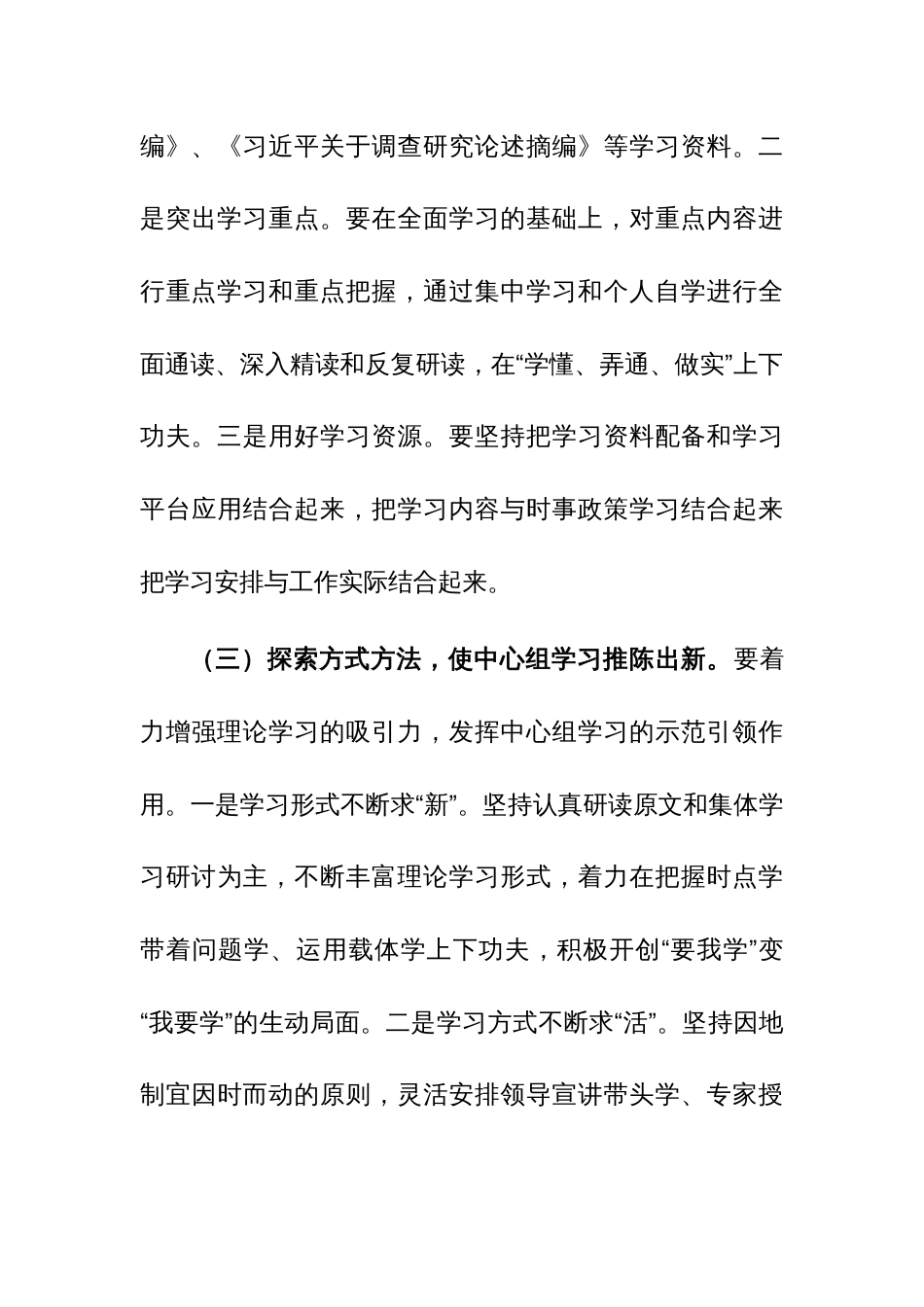 在党组理论学习中心组提升理论学习质量专题研讨会上的讲话范文_第3页