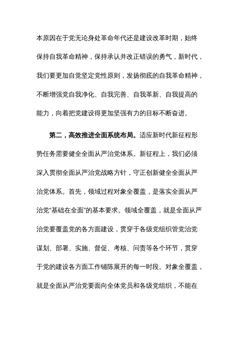 在党组理论中心组专题学习《论党的自我革命》研讨交流会上的发言材料范文3篇_第3页