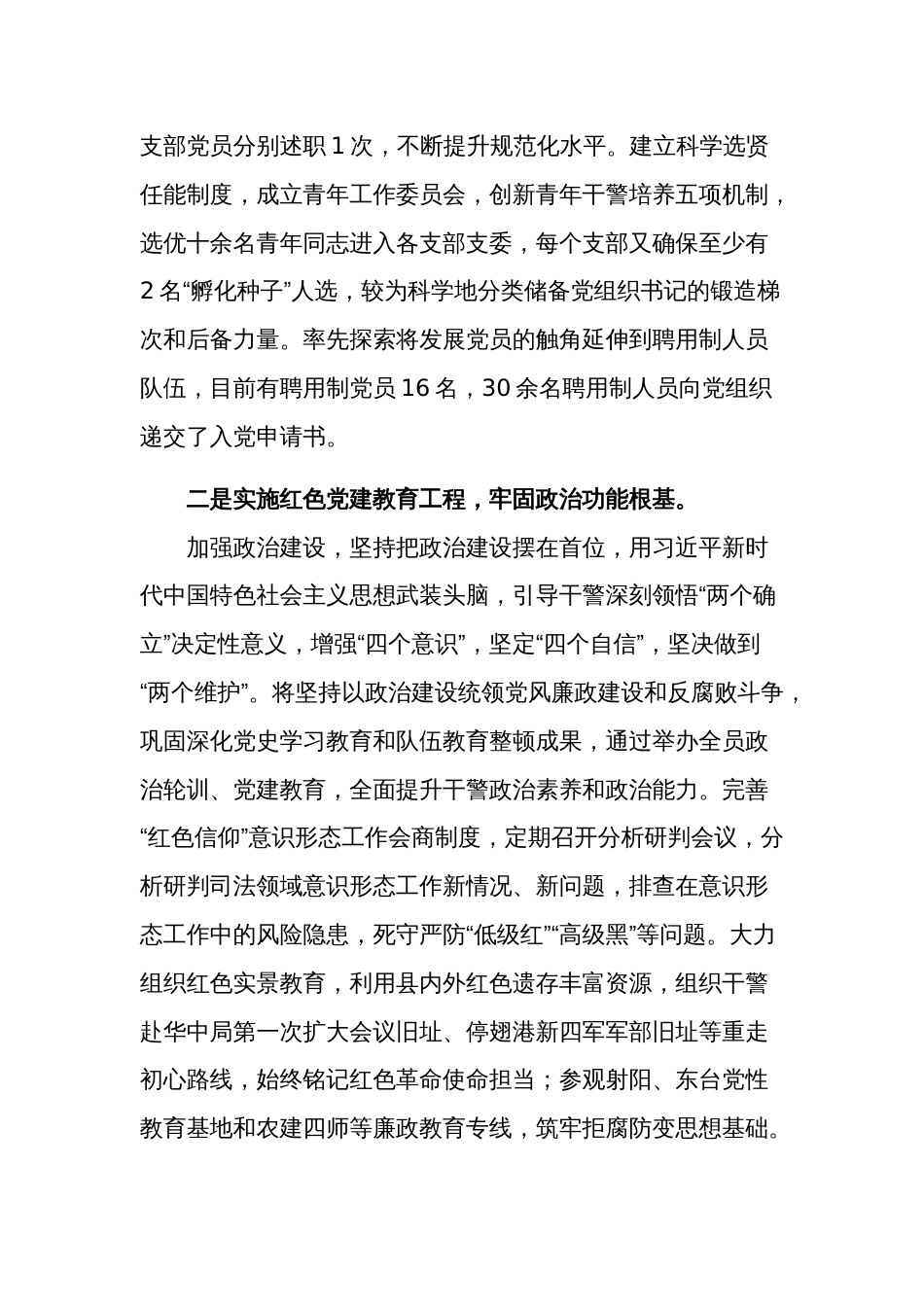 在第二次基层党建工作现场观摩推进会上的发言范文_第2页