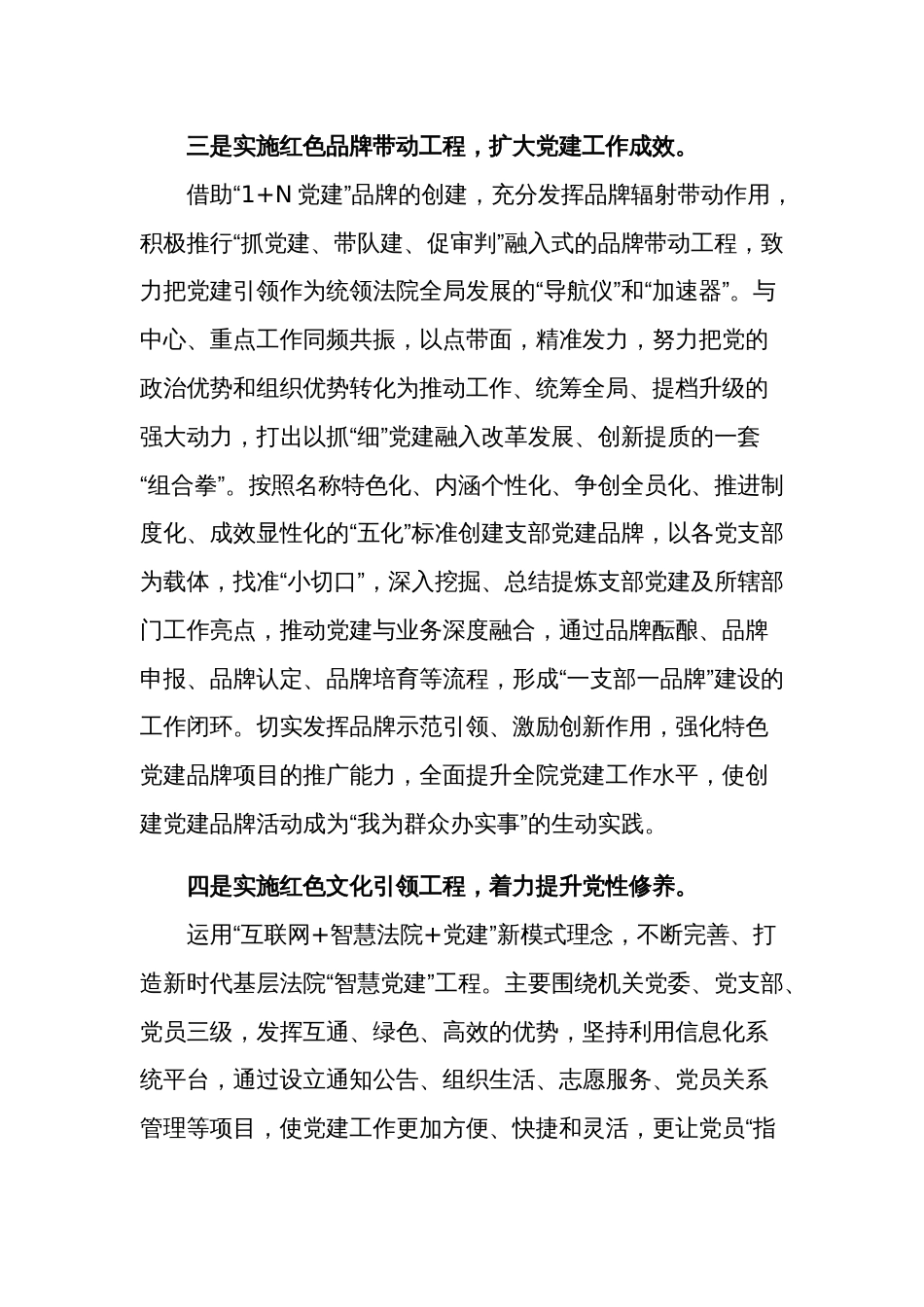 在第二次基层党建工作现场观摩推进会上的发言范文_第3页
