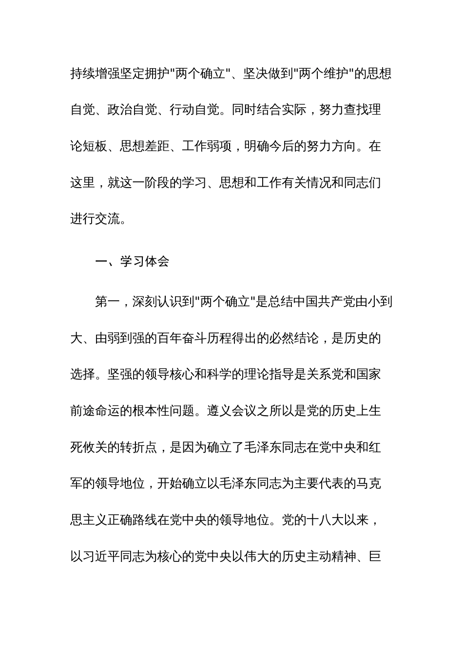 在第二批学习贯彻主题教育读书班上的交流发言范文5篇_第2页