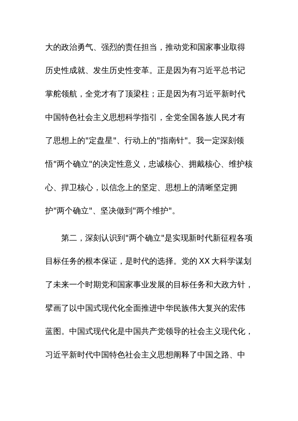 在第二批学习贯彻主题教育读书班上的交流发言范文5篇_第3页