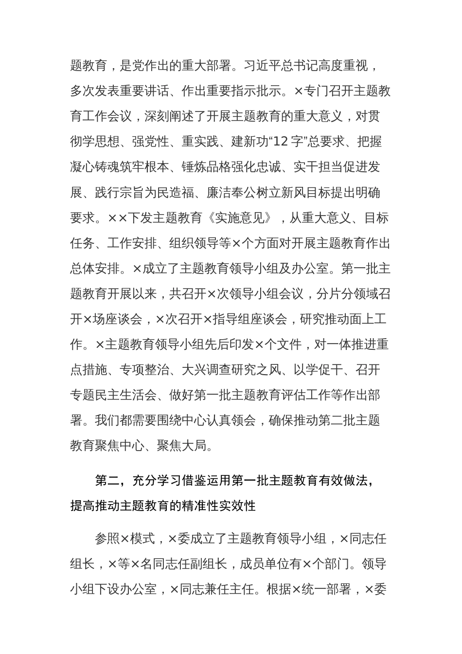 在第二批主题教育动员部署大会上的讲话和第二批主题教育重点工作推进计划表范文3篇_第2页