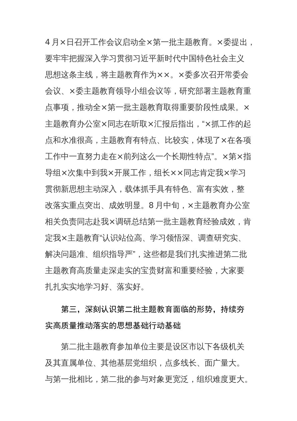 在第二批主题教育动员部署大会上的讲话和第二批主题教育重点工作推进计划表范文3篇_第3页