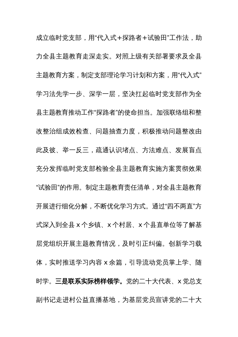 在第二批主题教育经验分享会上的汇报发言范文_第2页