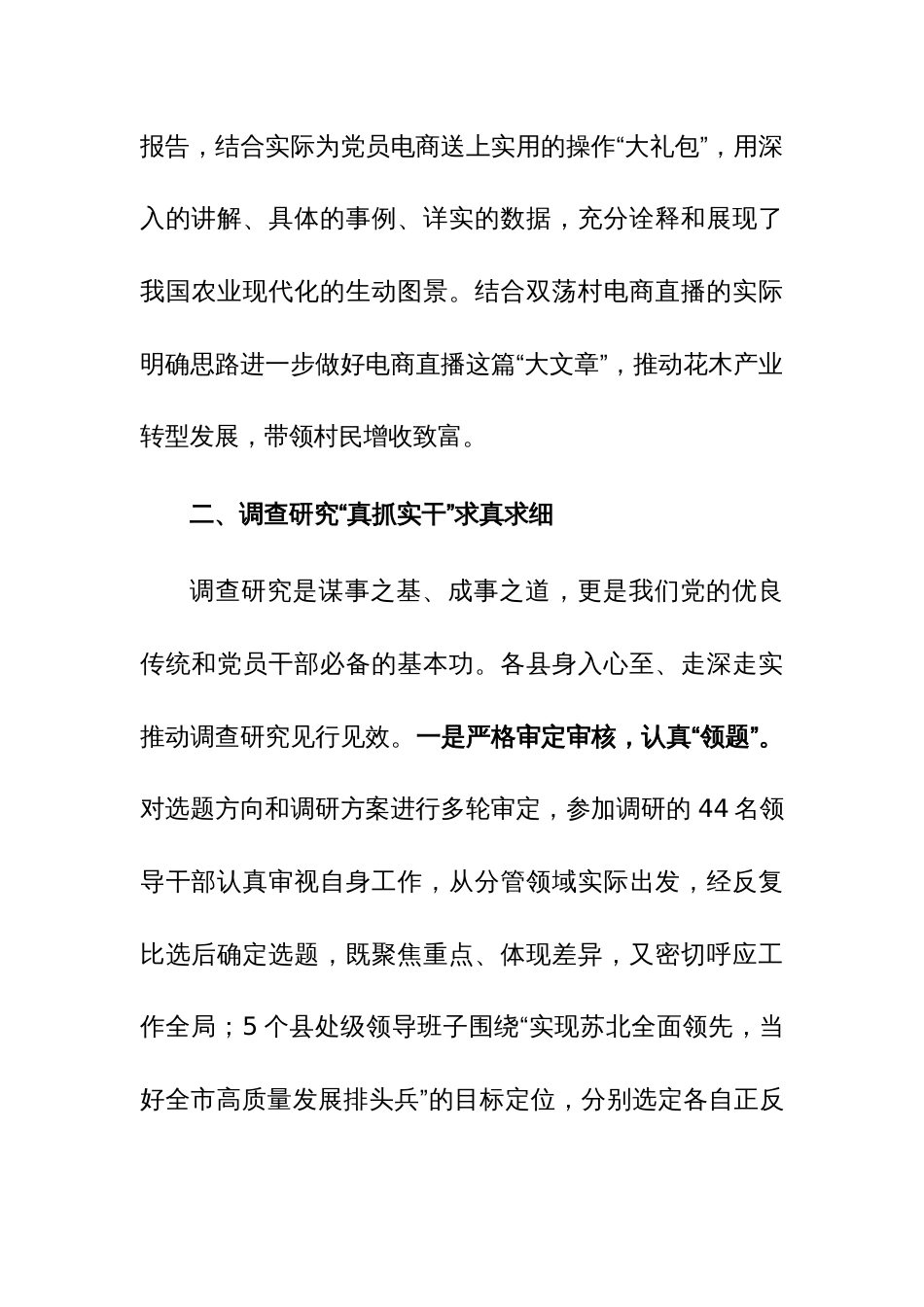 在第二批主题教育经验分享会上的汇报发言范文_第3页