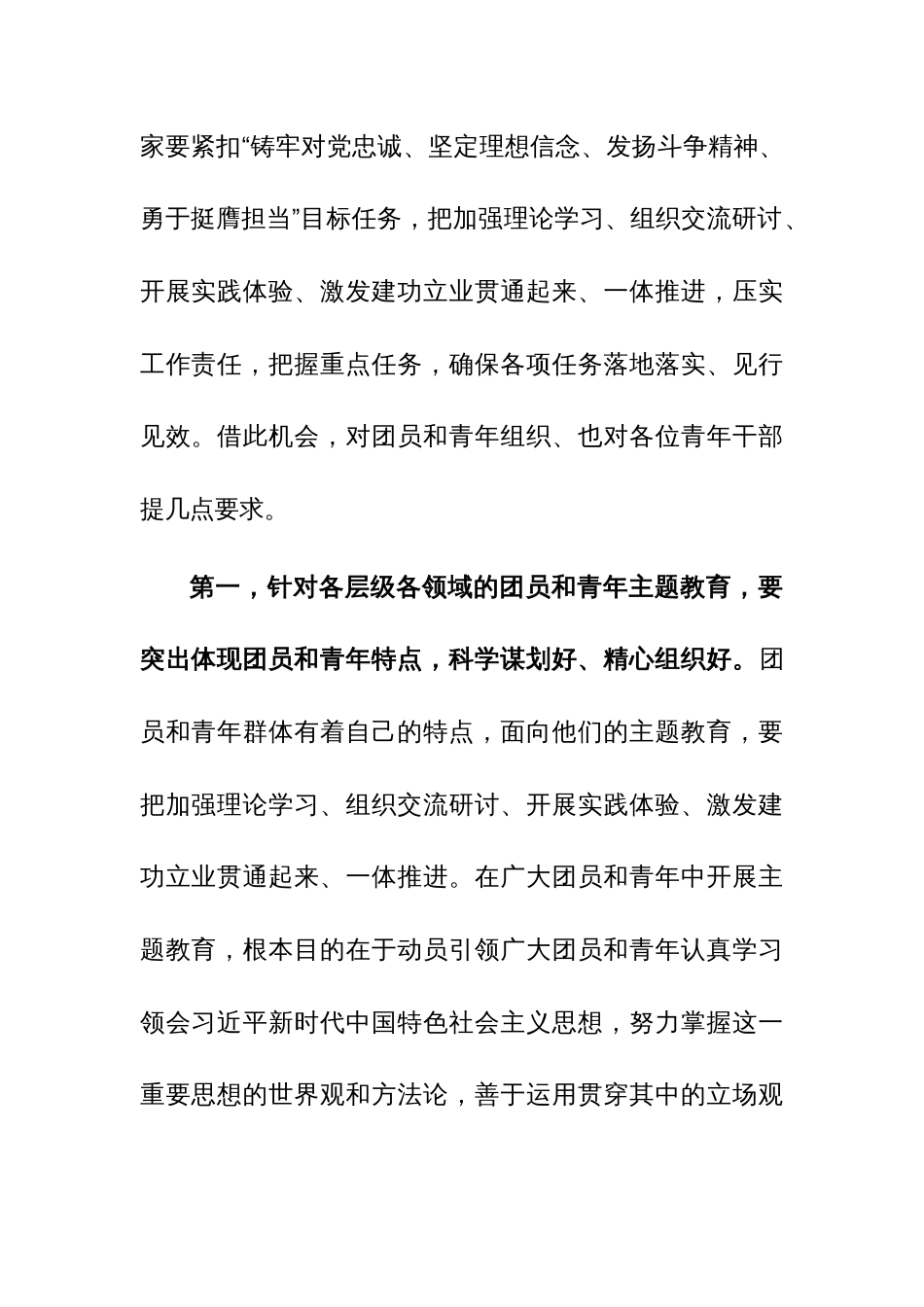 在第二批主题教育团员和青年座谈会上的讲话提纲参考范文_第2页