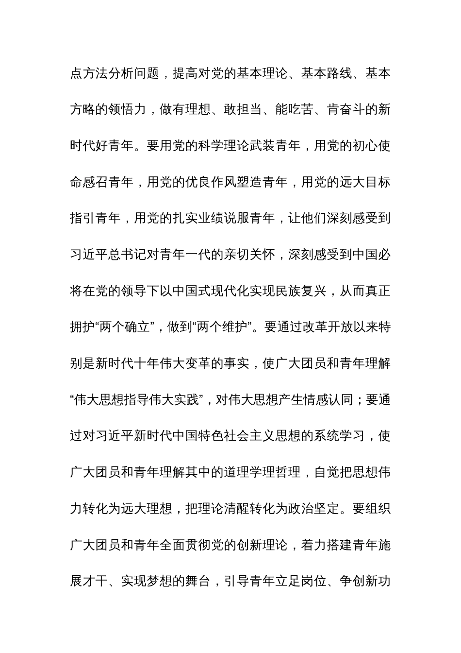 在第二批主题教育团员和青年座谈会上的讲话提纲参考范文_第3页